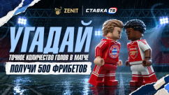 Три фрибета по 500 ₽ на Бавария — Арсенал в Зенит