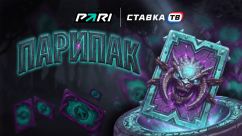 ПАРИПАК - фрибеты до 10 000 ₽ на PARI Universe