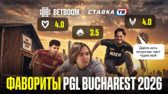 Розыгрыш фрибетов по 2026 ₽ на PGL Masters Bucharest в БК Бетбум