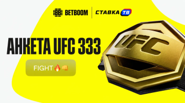 Бетбум разыграет фрибеты по 2000 ₽ на UFC 333