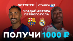 Розыгрыш фрибетов 10 000 ₽ на Барселона — Реал в БК Бетсити