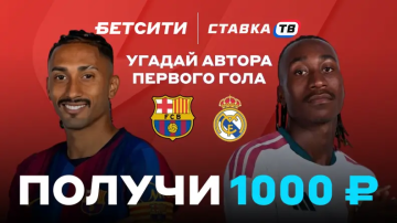 Бетсити разыграет фрибеты по 1000 ₽ на Барселона — Реал Бетсити разыграет фрибеты по 1000 ₽ на Барселона — Реал