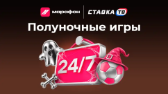 Полуночные игры: розыгрыш 666 000 ₽ фрибетами в БК Марафон
