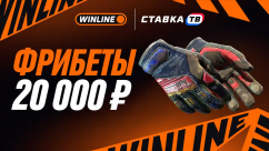 Розыгрыш перчаток CS2 и 20 000 ₽ фрибетами от Винлайн