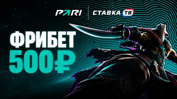 Гарантированный фрибет 500 ₽ за ставки на Dota 2 в PARI Pass