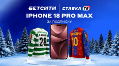 Розыгрыш iPhone 18 Pro Max и фрибетов на Новый год в БК Бетсити