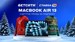 Розыгрыш MacBook Air 13 и фрибетов на Новый год в БК Бетсити