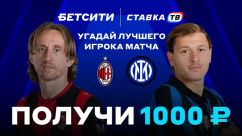 Розыгрыш фрибетов 10 000 ₽ на Милан - Интер в БК Бетсити