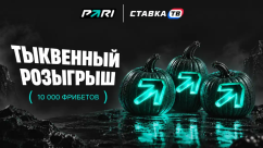 Розыгрыш 10 000 ₽ фрибетами за страшные стикеры в БК Пари