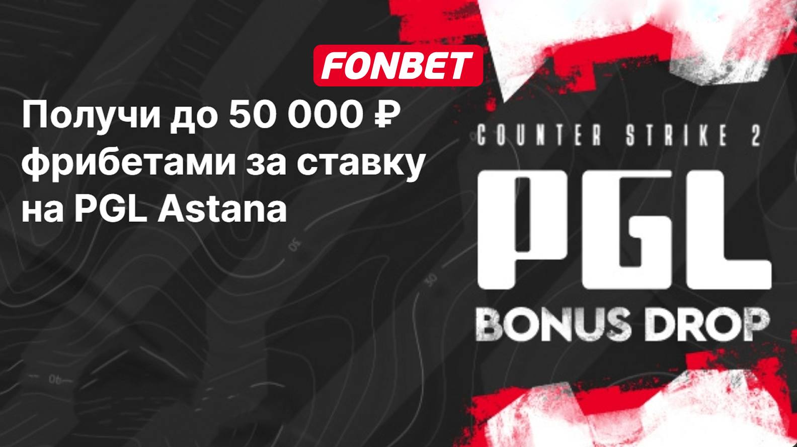 промокод фонбет на сегодня