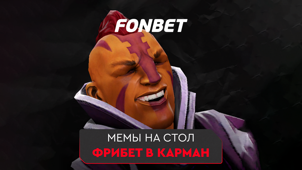 fonbet онлайн