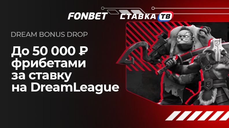 Fonbet bonus